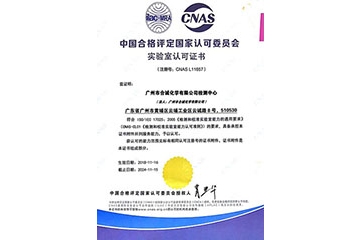 华亿体育_华亿(中国)获得中国合格评定国家认可委员会评颁发的“实验室认可证书”